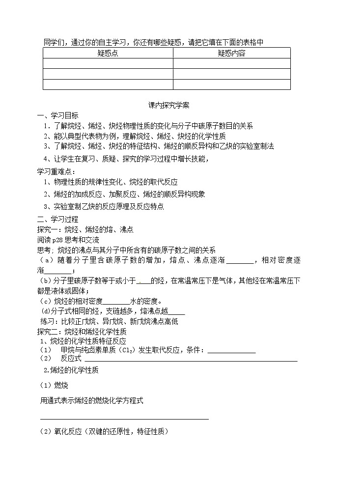 2.1 脂肪烃 学案102