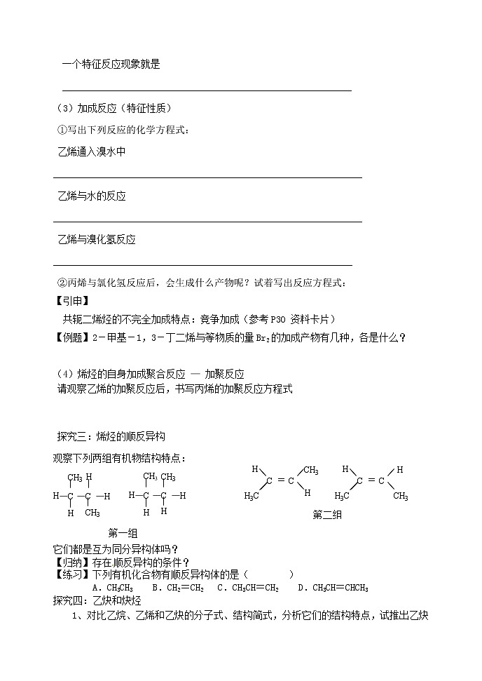 2.1 脂肪烃 学案103