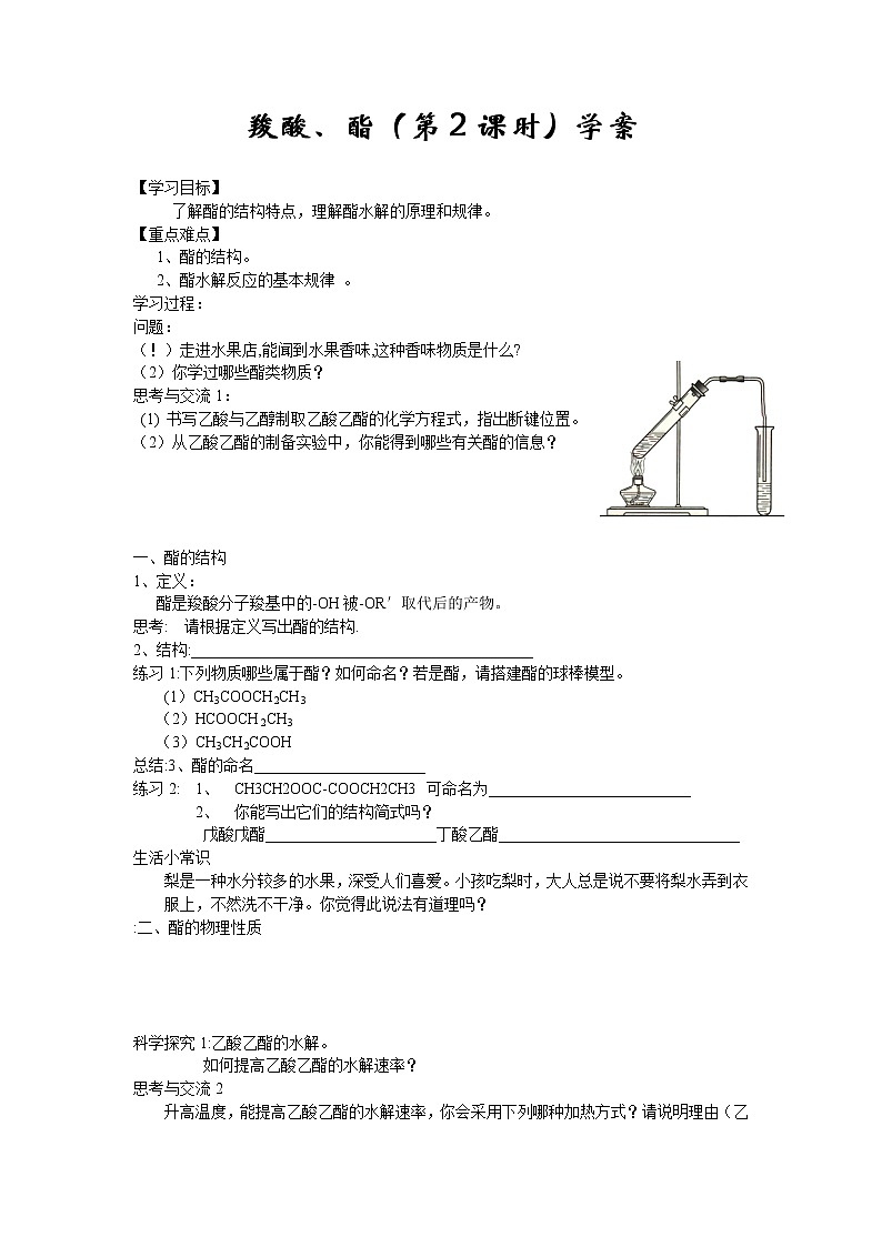 3.3 羧酸　酯 学案(第2课时)01