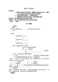 高中化学第二章  烃和卤代烃第三节 卤代烃教案设计