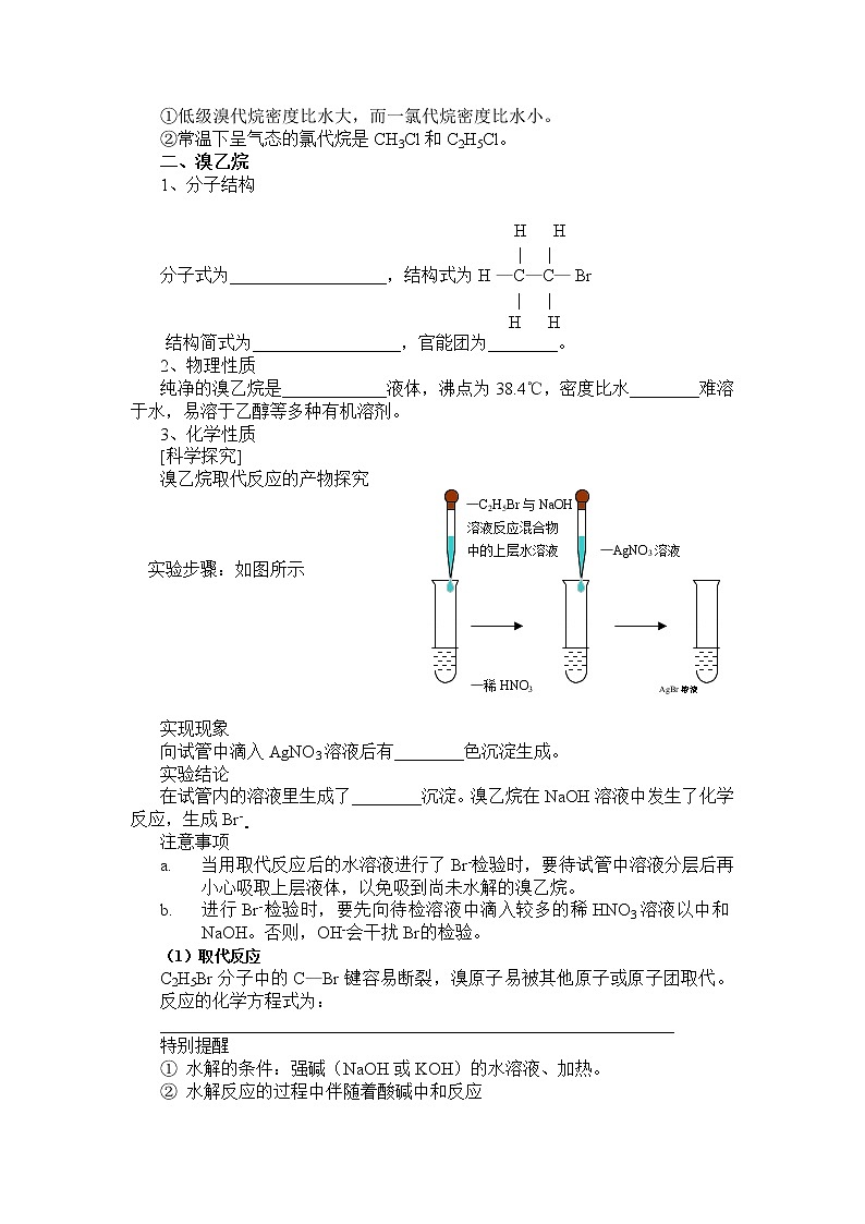 2.3 卤代烃 学案02