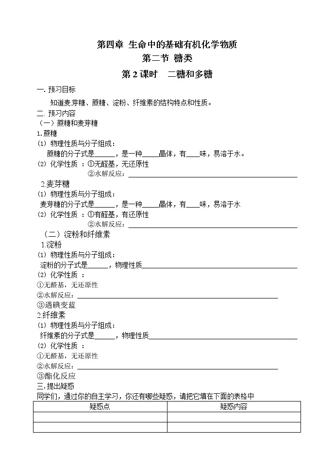 4.2 糖类 第2课时 学案01