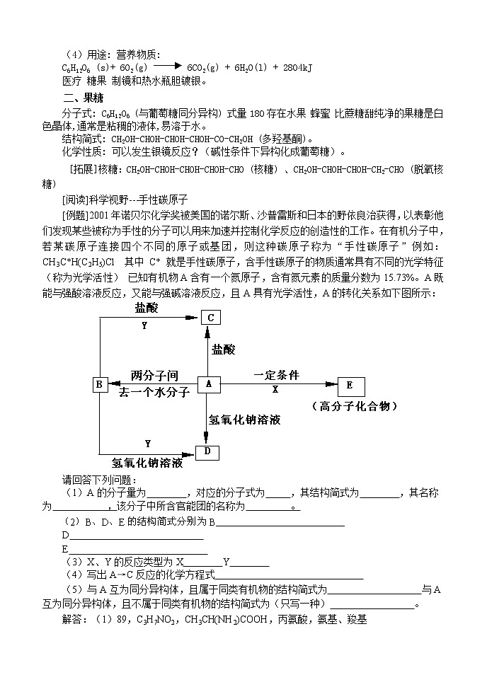4.2.1糖类 教案02