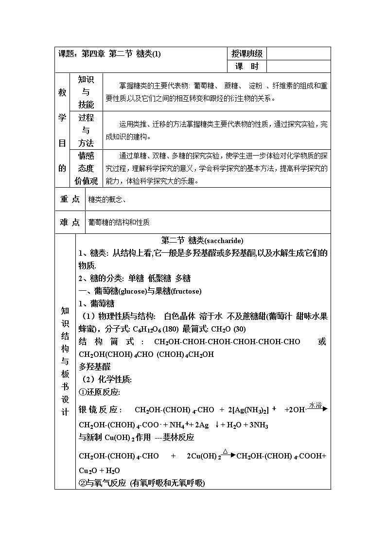 4.2 糖类 教案101