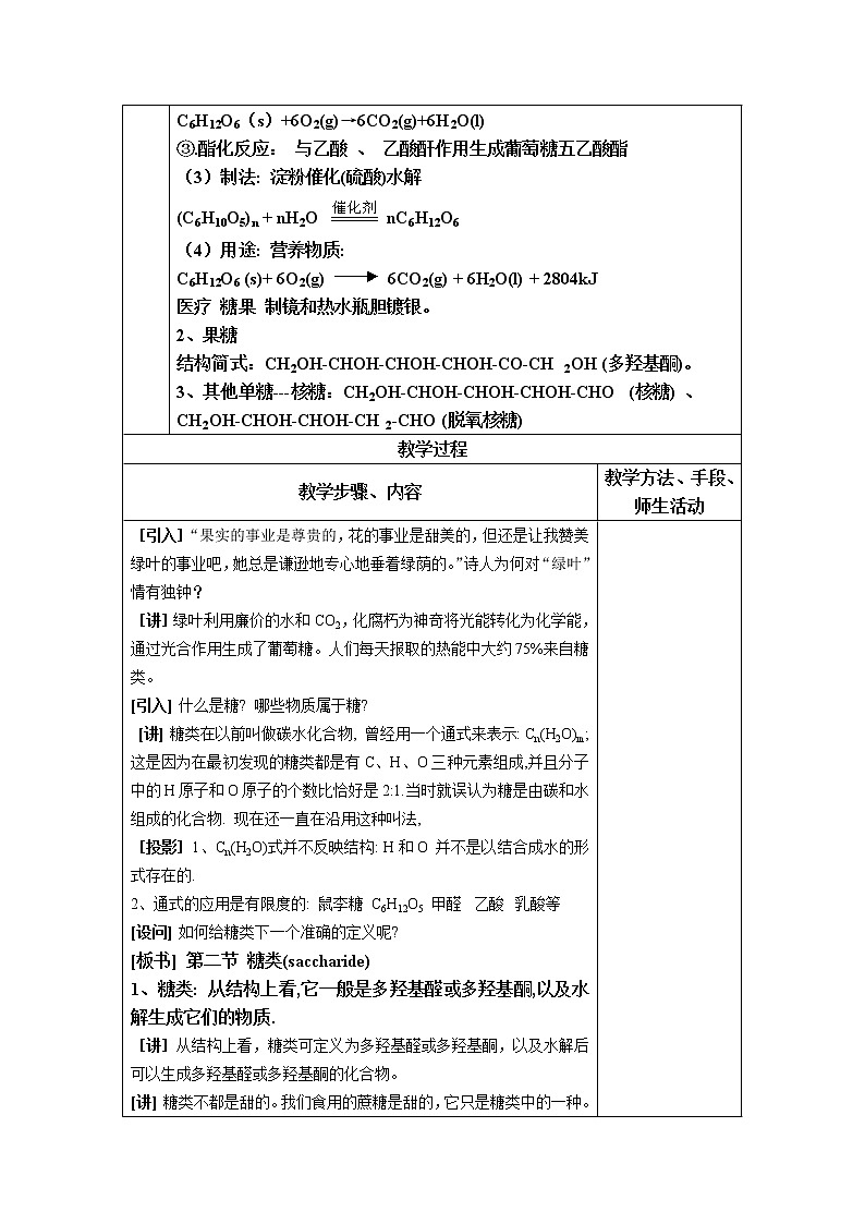 4.2 糖类 教案102