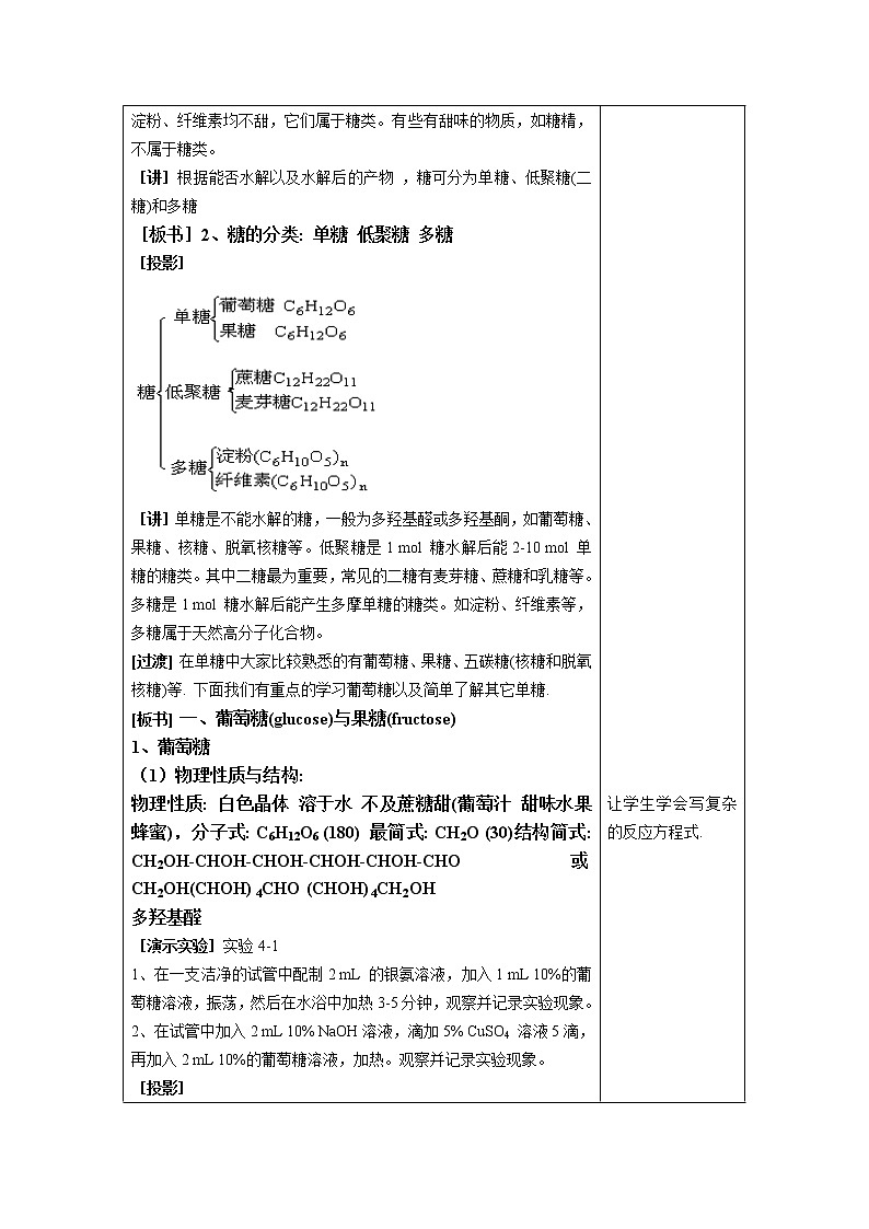 4.2 糖类 教案103