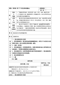 高中化学第三节 蛋白质和核酸教学设计及反思