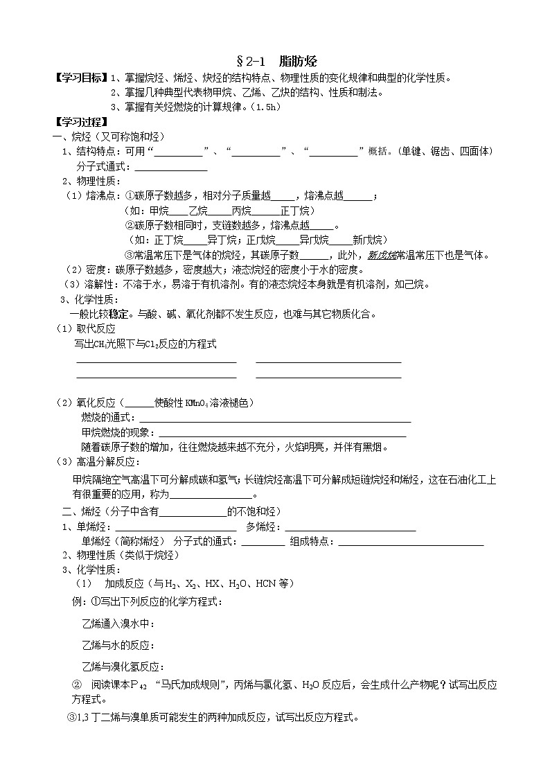2.1 脂肪烃 学案201