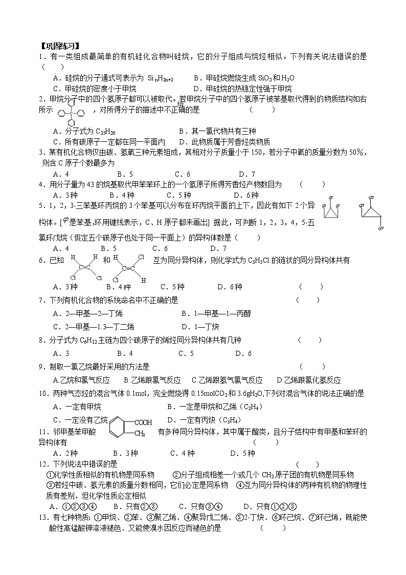 2.1 脂肪烃 学案203