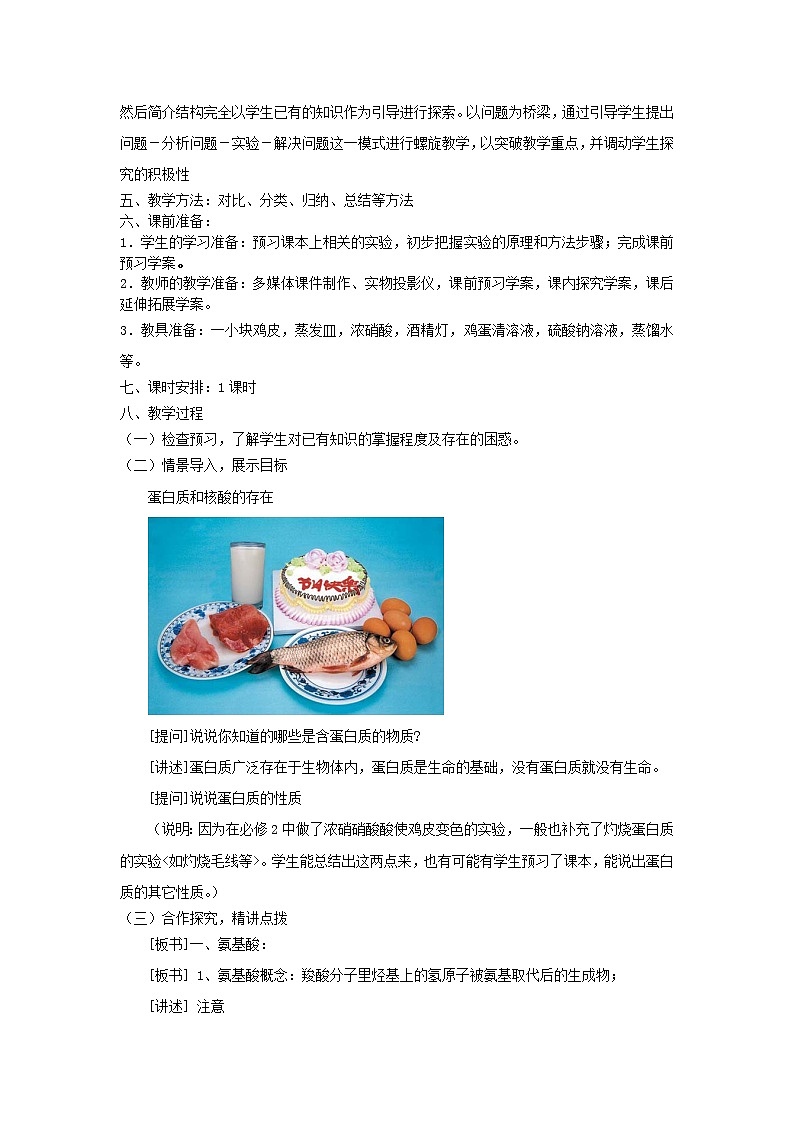 4.3 蛋白质和核酸 教学设计02