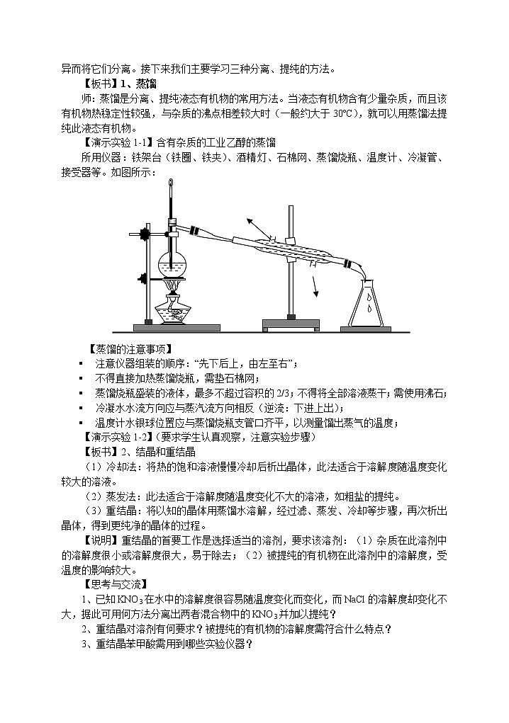 1.4 研究有机化合物的一般步骤和方法 教案202