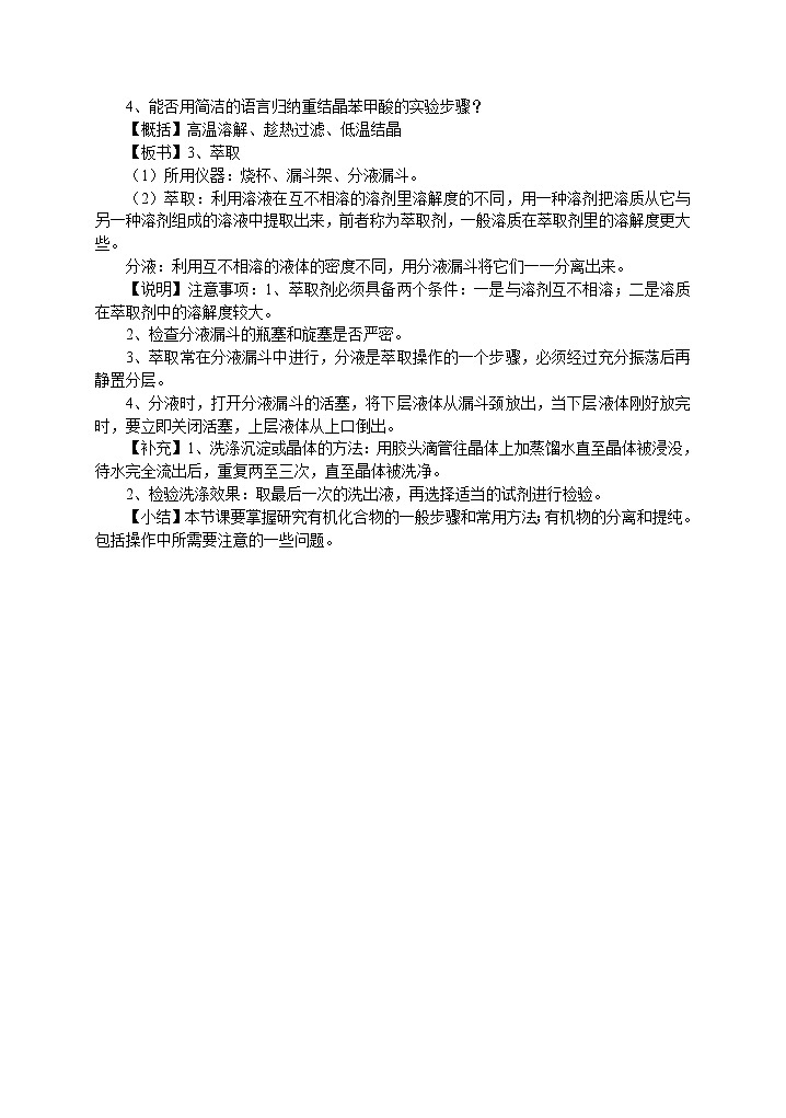 1.4 研究有机化合物的一般步骤和方法 教案203