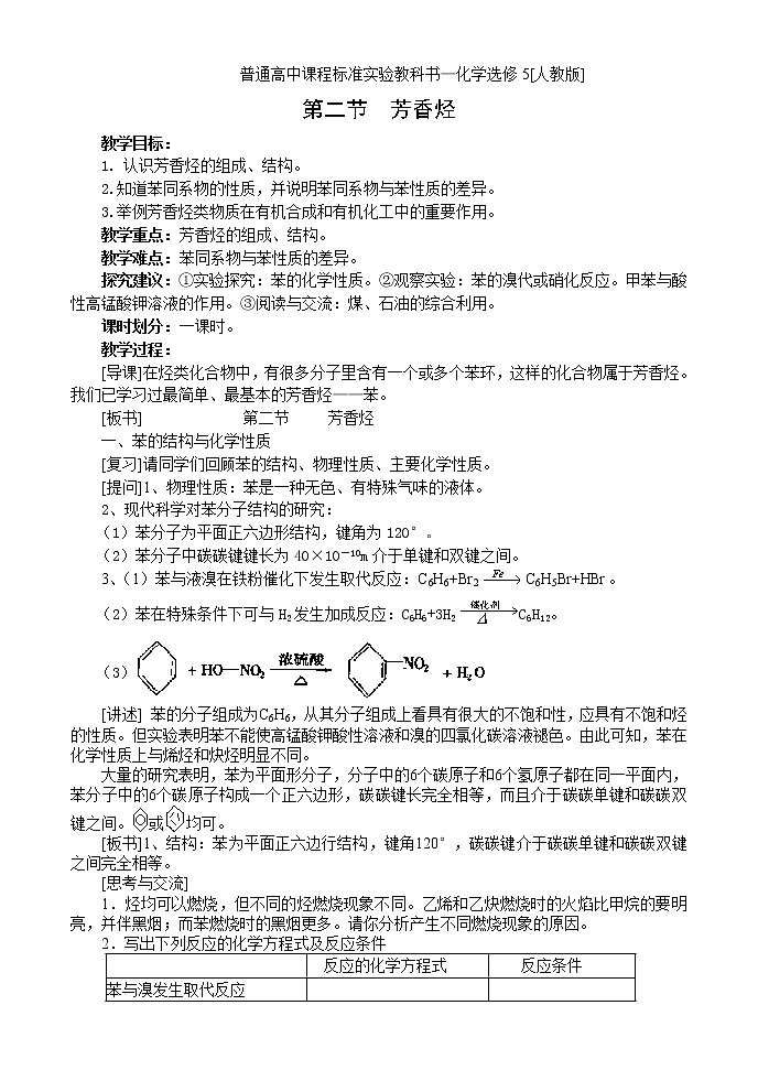 2.2 芳香烃 教案01