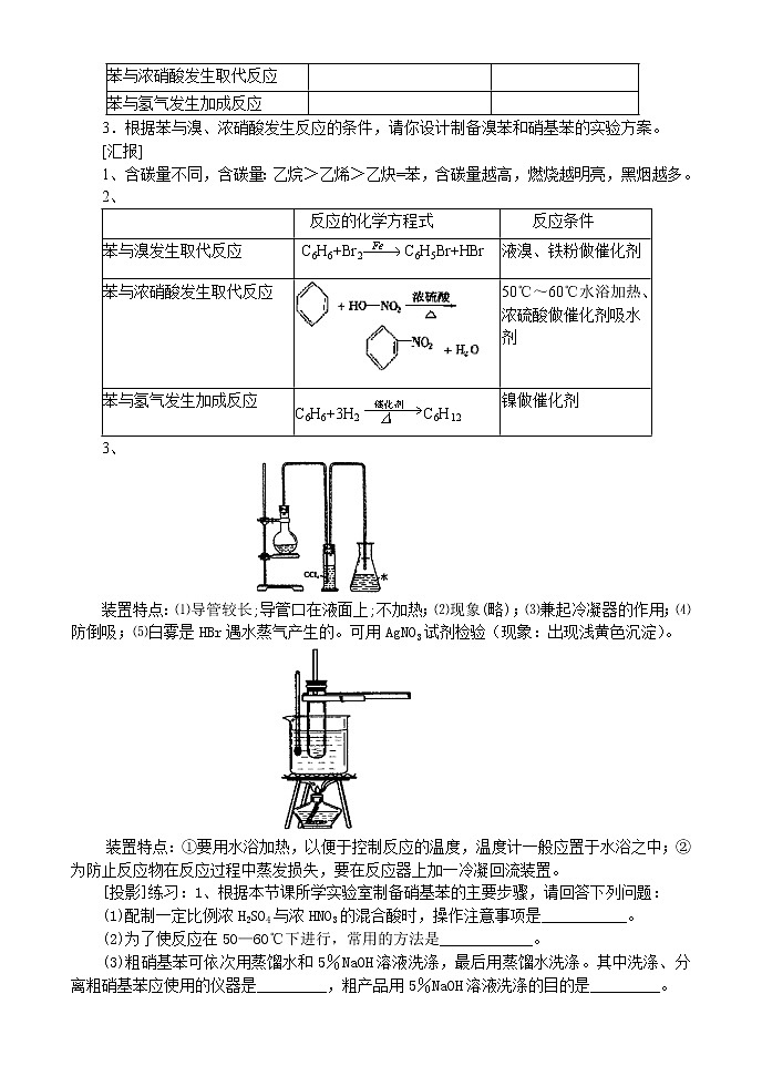 2.2 芳香烃 教案02