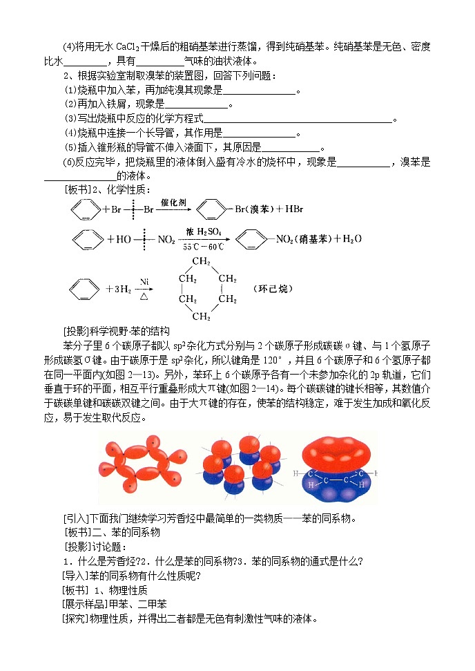 2.2 芳香烃 教案03