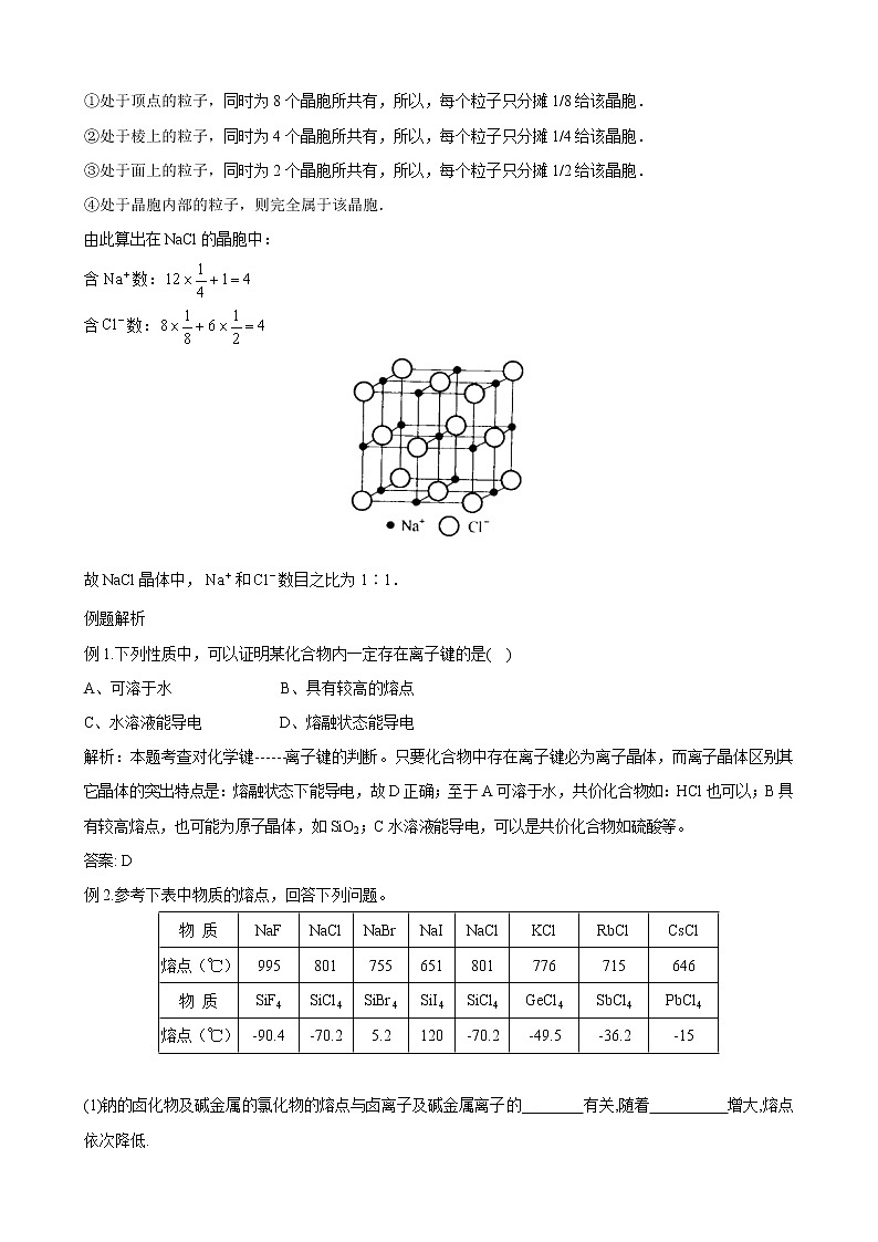 选修3第三章第四节 离子晶体3 教案03