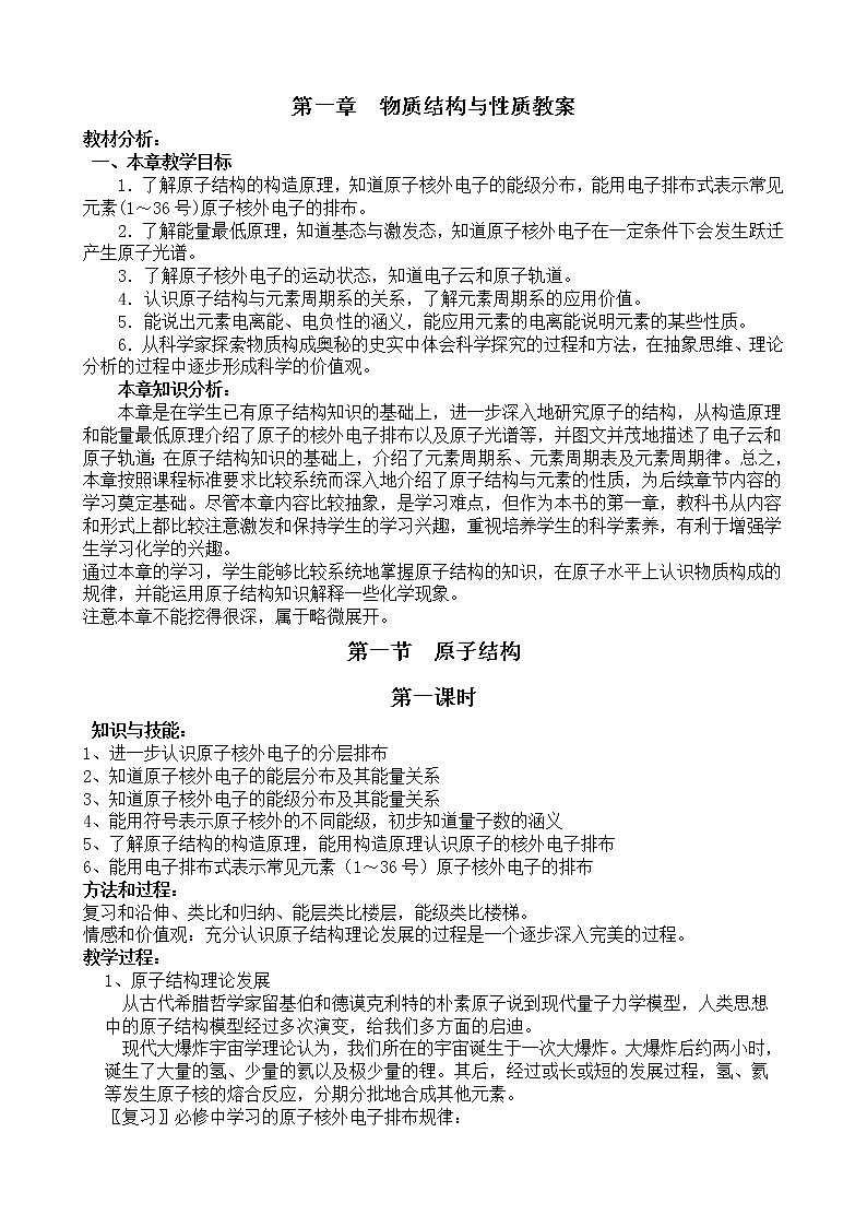 选修3第一章第一节  原子结构2 教案01