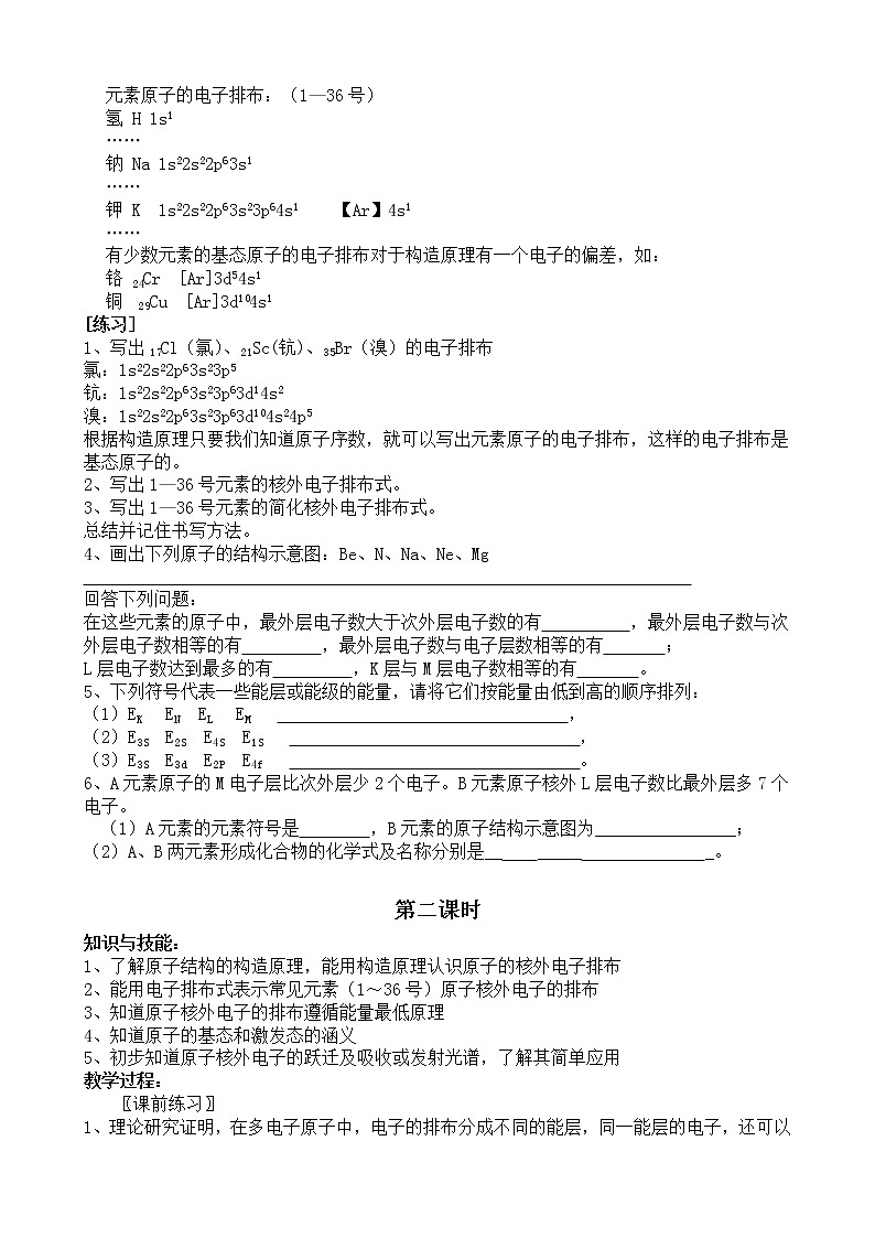 选修3第一章第一节  原子结构2 教案03