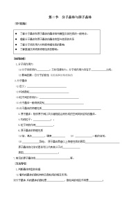 高中化学第三章  晶体结构与性质第二节 分子晶体与原子晶体教案及反思