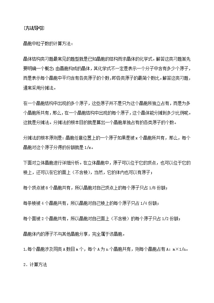 选修3第三章第一节 晶体常识2 教案02