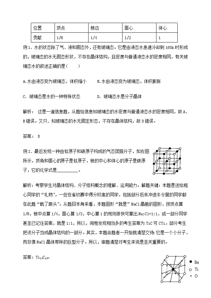 选修3第三章第一节 晶体常识2 教案03