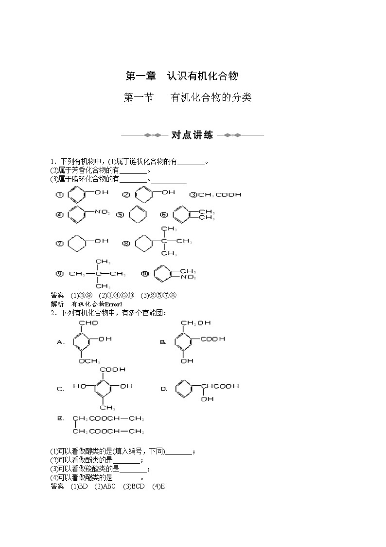 1.1 有机化合物的分类 学案01