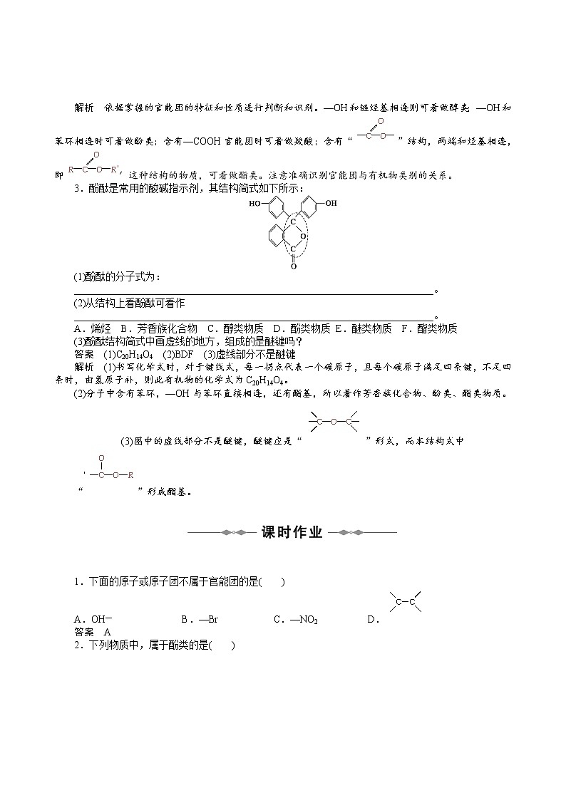 1.1 有机化合物的分类 学案02