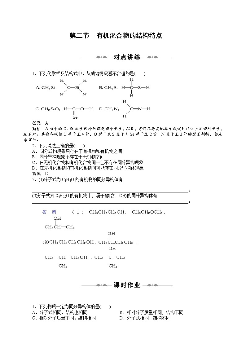 1.2 有机化合物的结构特点 学案01
