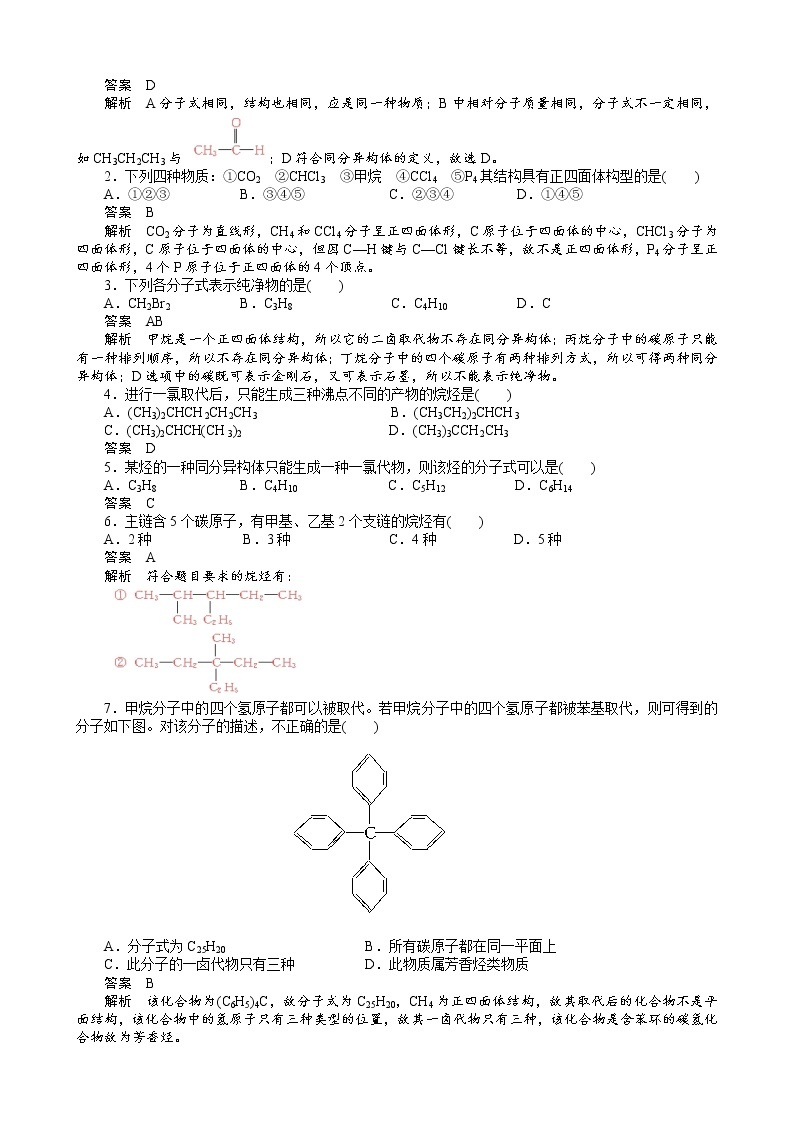 1.2 有机化合物的结构特点 学案02