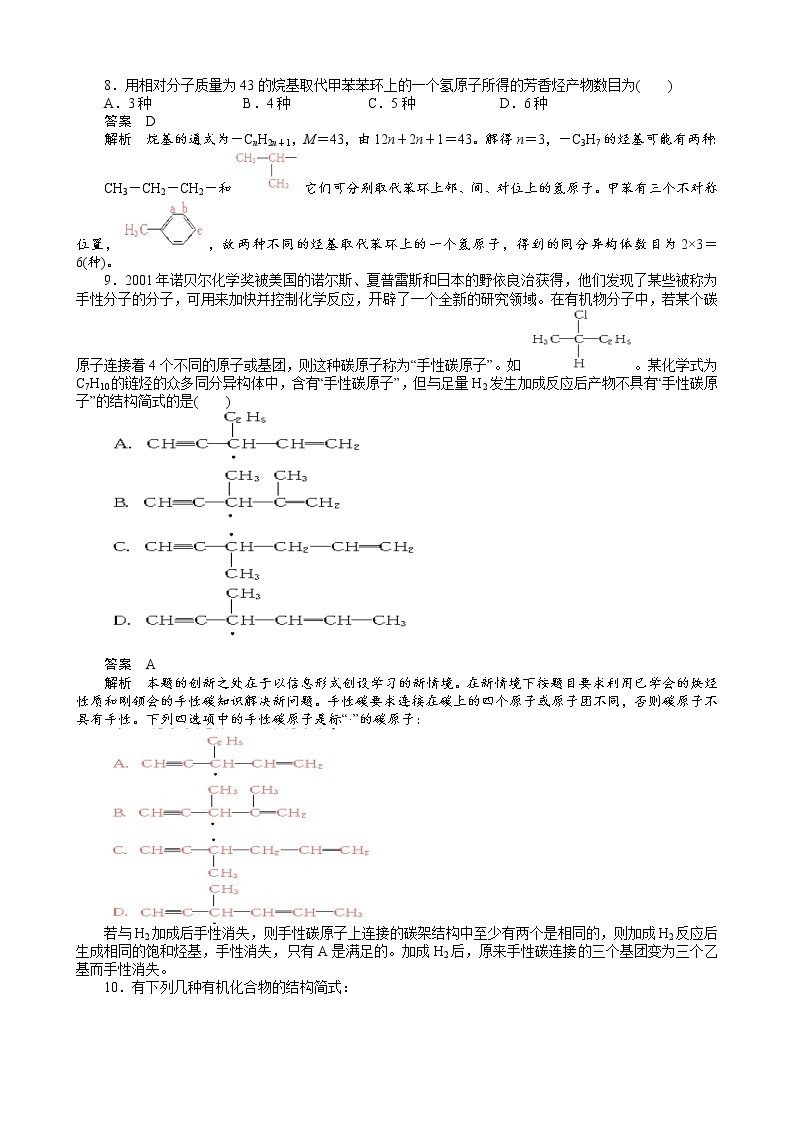 1.2 有机化合物的结构特点 学案03
