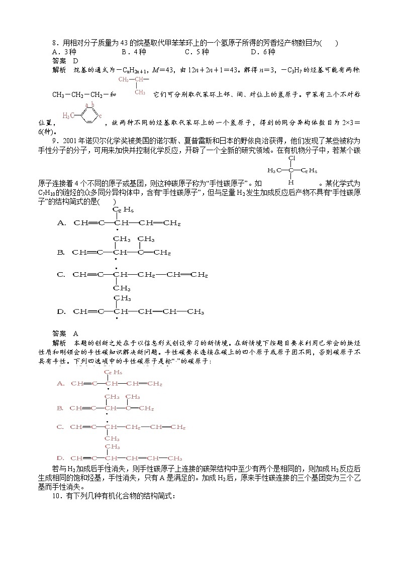 1.2 有机化合物的结构特点 学案03