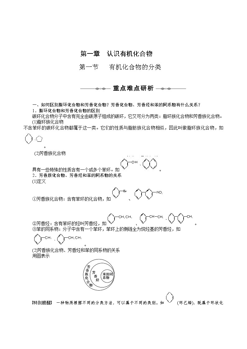1.1 有机化合物的分类 教案101