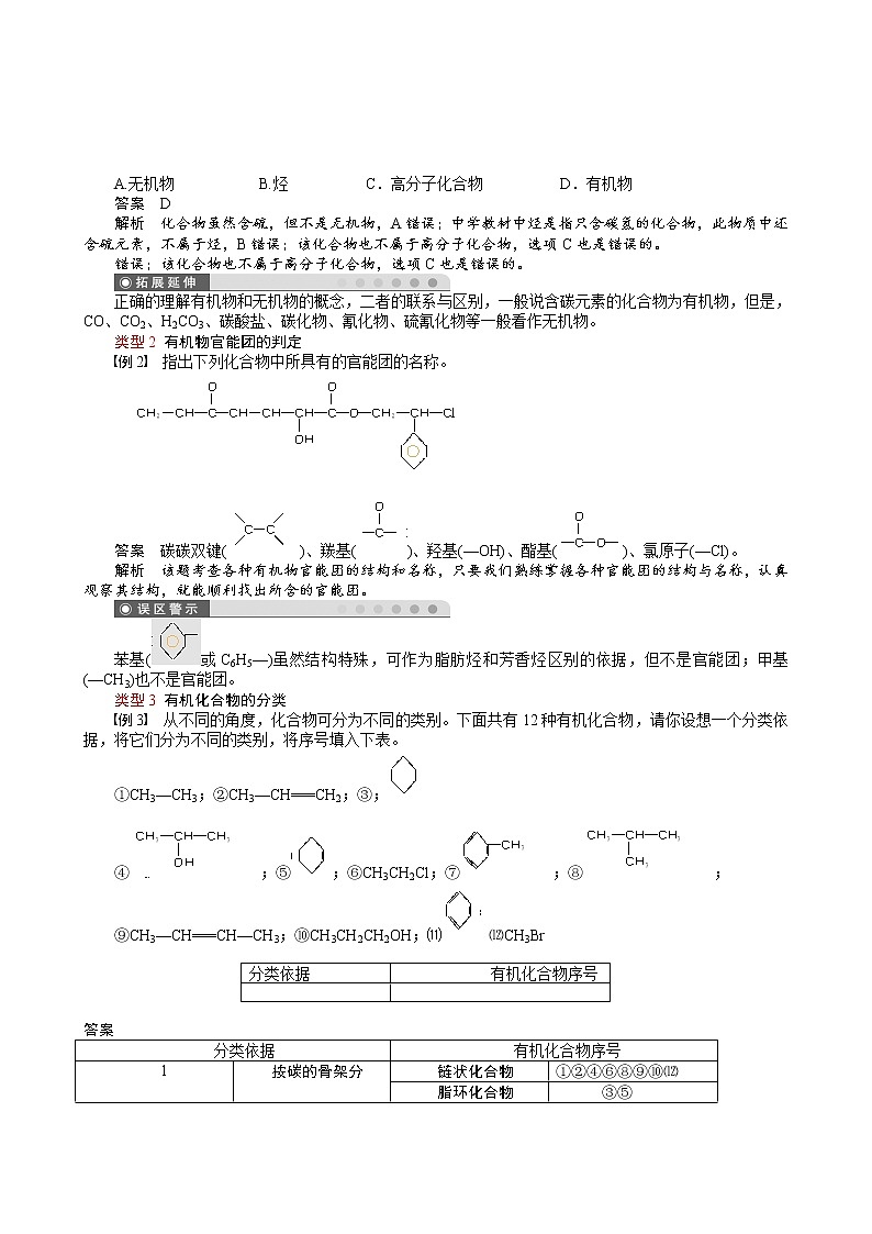 1.1 有机化合物的分类 教案103