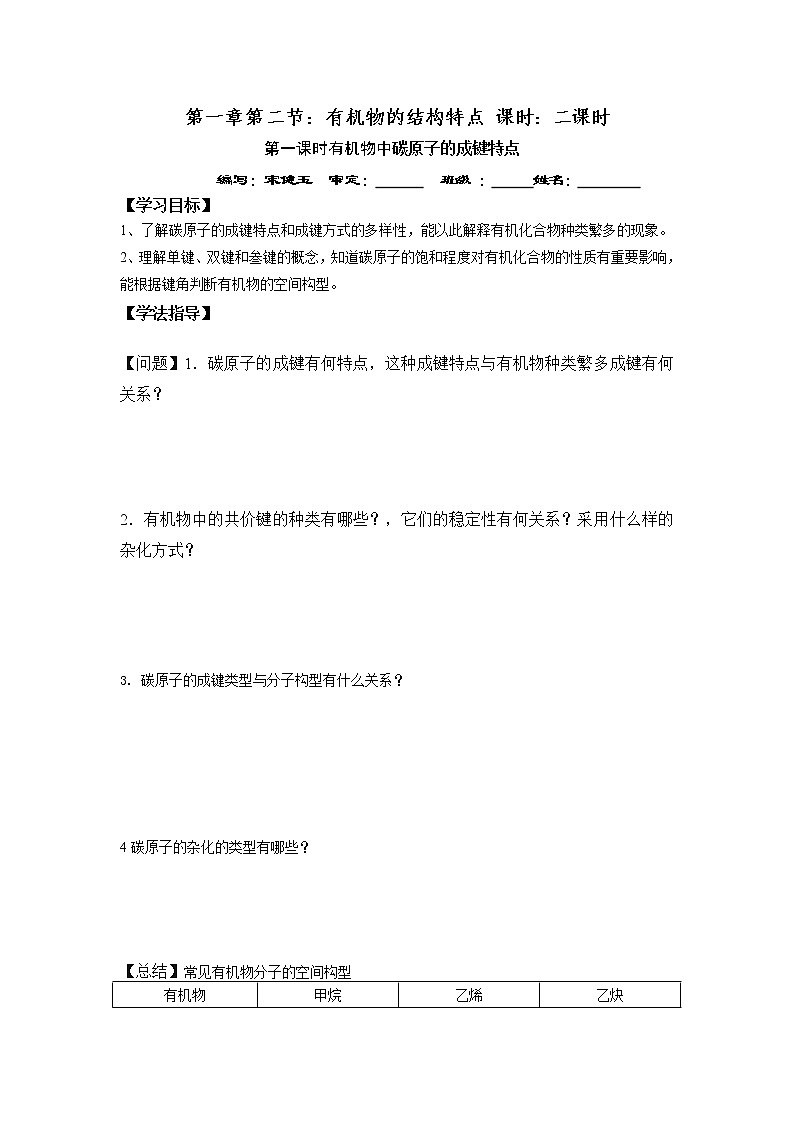 1.2 有机化合物的结构特点 教案201