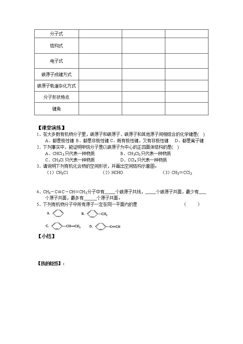1.2 有机化合物的结构特点 教案202