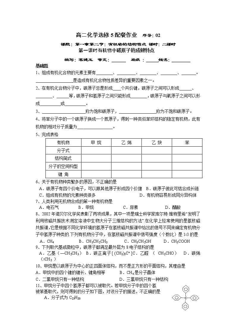 1.2 有机化合物的结构特点 教案203