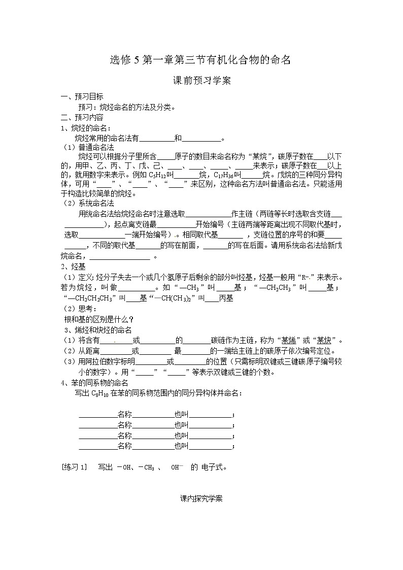 1.3 有机化合物的命名 学案01