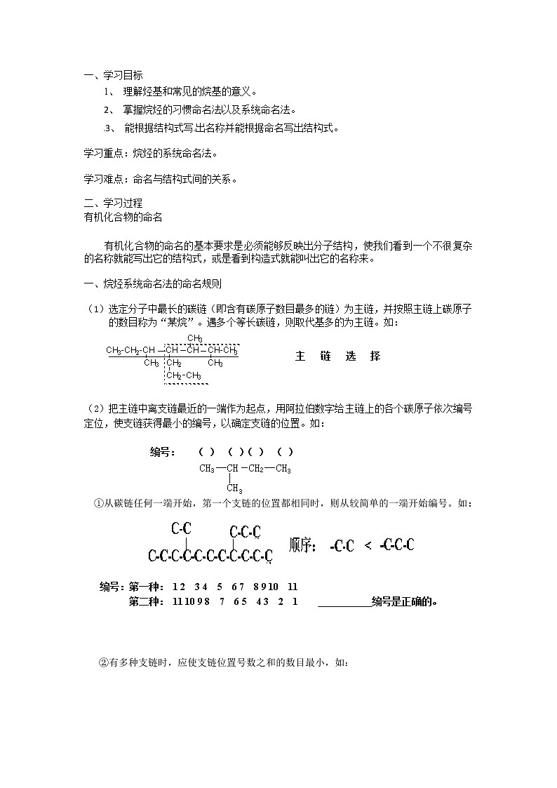 1.3 有机化合物的命名 学案02