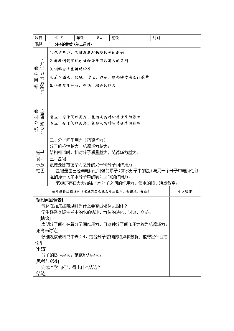 选修3第二章第三节 分子的性质2 教案03
