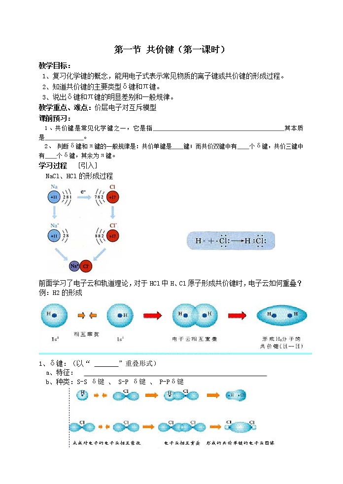 选修3第二章第一节 共价键1 教案01