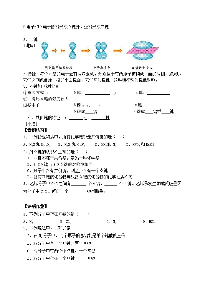 选修3第二章第一节 共价键1 教案02