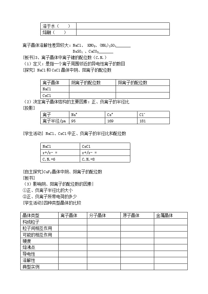 选修3第三章第四节 离子晶体1 教案02