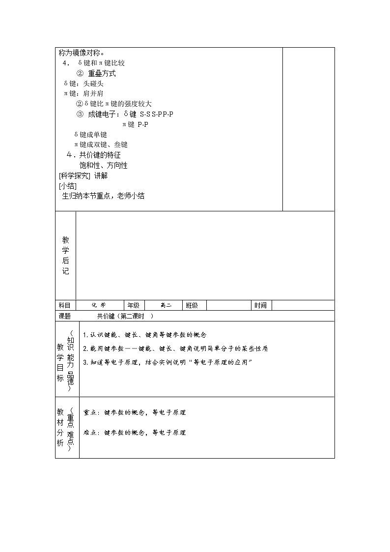 选修3第二章第一节 共价键2 教案03