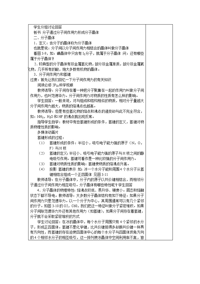 选修3第三章第二节 分子晶体与原子晶体3 教案02