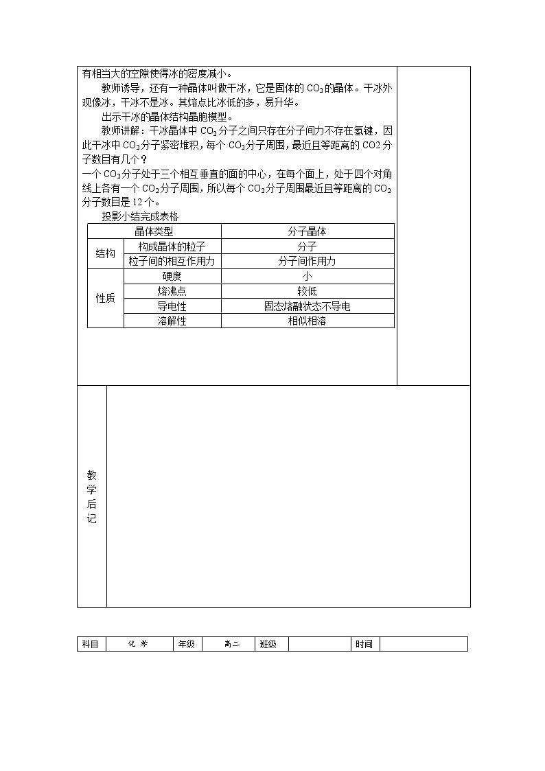 选修3第三章第二节 分子晶体与原子晶体3 教案03