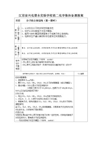 人教版 (新课标)选修3 物质结构与性质第二节 分子的立体构型教学设计