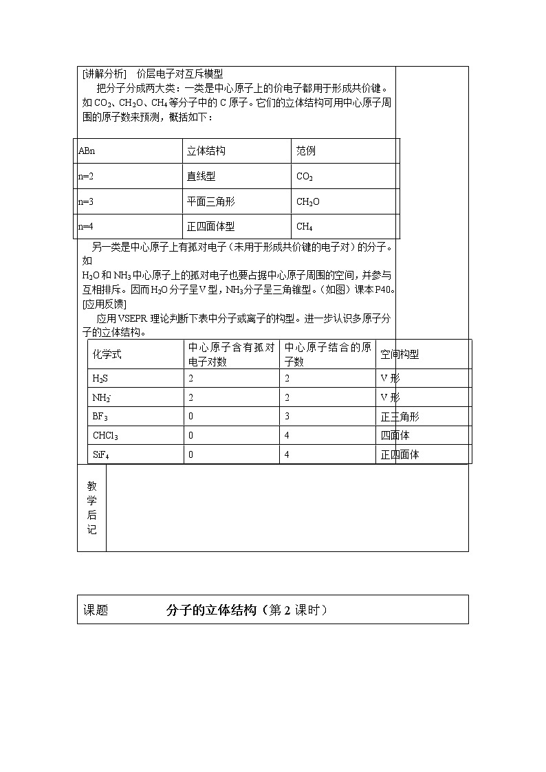 选修3第二章第二节 分子的立体结构2 教案02