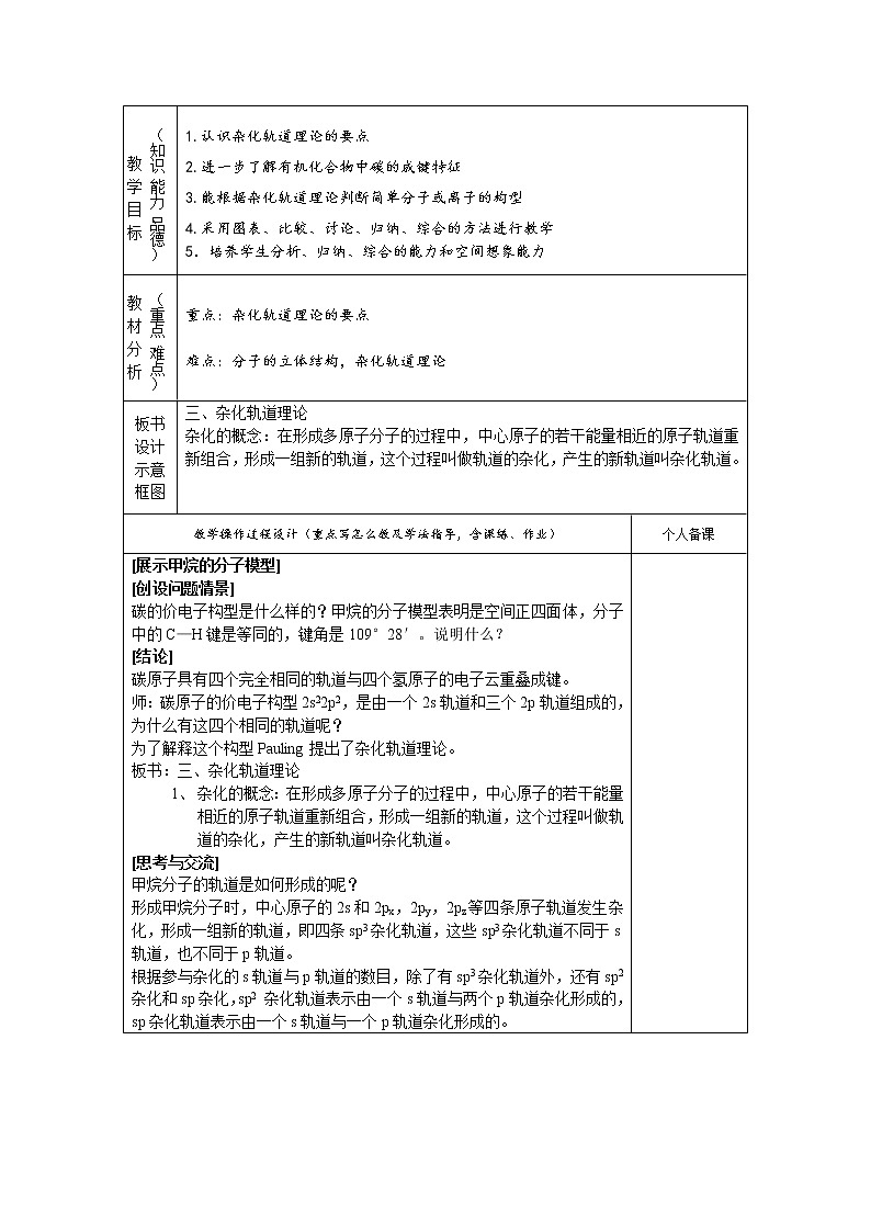选修3第二章第二节 分子的立体结构2 教案03