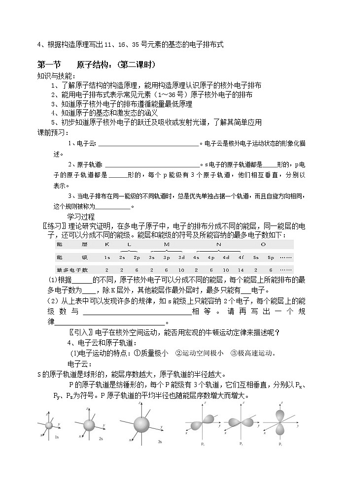 选修3第一章第一节  原子结构1 教案03