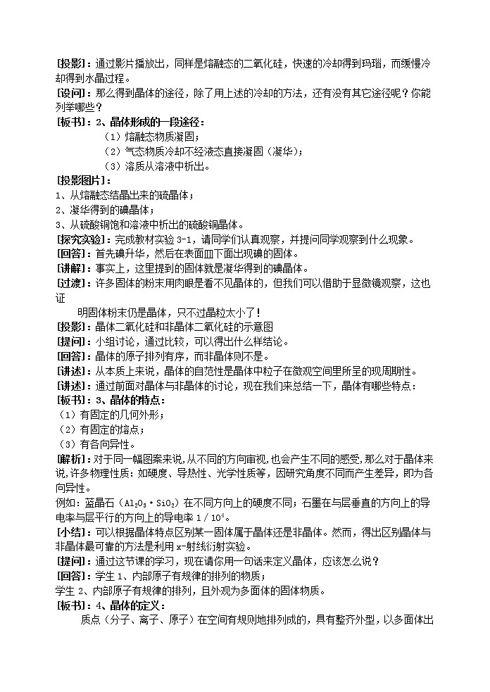 选修3第三章第一节 晶体常识1 教案02